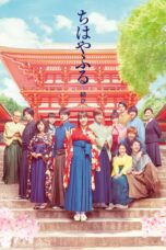 Nonton film Streaming Chihayafuru: Part III (2018) subtitle Bahasa Indonesia