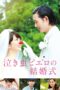 Nonton film Streaming Crying Clown’s Wedding (2016) subtitle Bahasa Indonesia