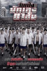 Nonton film Streaming Dangerous Boys (2014) subtitle Bahasa Indonesia