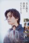 Nonton film Streaming The End of the Tiny World (2021) subtitle Bahasa Indonesia