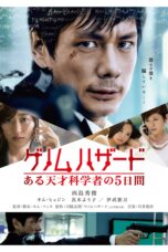 Nonton film Streaming Genome Hazard (2014) subtitle Bahasa Indonesia