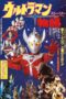Nonton film Streaming Ultraman Story (1984) subtitle Bahasa Indonesia