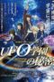 Nonton film Streaming The Laws Of The Universe – Part 0 (2015) subtitle Bahasa Indonesia