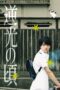 Nonton film Streaming Lights of Kyoto (2017) subtitle Bahasa Indonesia