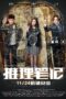Nonton film Streaming Inference Notes (2017) subtitle Bahasa Indonesia