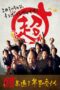 Nonton film Streaming Samurai Hustle (2014) subtitle Bahasa Indonesia Nonton film Streaming Samurai Hustle (2014) subtitle Bahasa Indonesia