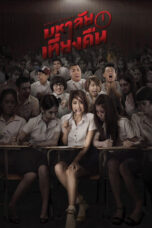 Nonton film Streaming Midnight University (2016) subtitle Bahasa Indonesia