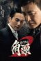 Nonton film Streaming Gatao 2: Rise of the King (2018) subtitle Bahasa Indonesia Nonton film Streaming Gatao 2: Rise of the King (2018) subtitle Bahasa Indonesia