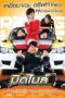 Nonton film Streaming Racing Love (2011) subtitle Bahasa Indonesia