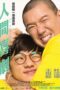 Nonton film Streaming La comédie humaine (2010) subtitle Bahasa Indonesia