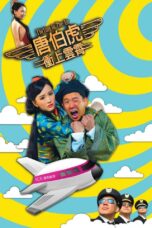 Nonton film Streaming Flirting in the Air (2014) subtitle Bahasa Indonesia