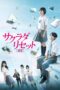 Nonton film Streaming Sagrada Reset Part 1 (2017) subtitle Bahasa Indonesia