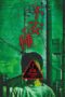 Nonton film Streaming Pet Peeve (2013) subtitle Bahasa Indonesia