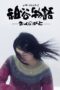 Nonton film Streaming The Tale of Iya (2013) subtitle Bahasa Indonesia