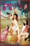 Nonton film Streaming Wet Dreams 2 (2005) subtitle Bahasa Indonesia