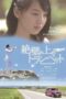 Nonton film Streaming Trumpet of the Cliff (2016) subtitle Bahasa Indonesia