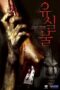 Nonton film Streaming Ghost Train (2006) subtitle Bahasa Indonesia
