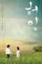 Nonton film Streaming Humming (2008) subtitle Bahasa Indonesia