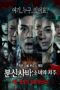 Nonton film Streaming Are You Here (2015) subtitle Bahasa Indonesia Nonton film Streaming Are You Here (2015) subtitle Bahasa Indonesia