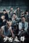 Nonton film Streaming Life and Death Confrontation (2023) subtitle Bahasa Indonesia