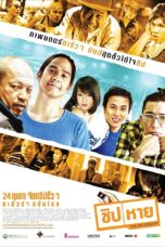 Nonton film Streaming The Microchip (2011) subtitle Bahasa Indonesia
