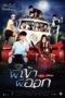 Nonton film Streaming Possessed (2013) subtitle Bahasa Indonesia