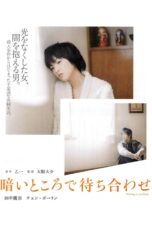 Nonton film Streaming Waiting in the Dark (2006) subtitle Bahasa Indonesia
