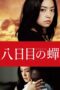 Nonton film Streaming Rebirth (2011) subtitle Bahasa Indonesia