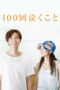 Nonton film Streaming Crying 100 Times – Every Raindrop Falls (2013) subtitle Bahasa Indonesia