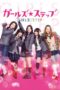 Nonton film Streaming Girls Step (2015) subtitle Bahasa Indonesia