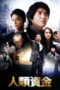 Nonton film Streaming The Human Trust (2013) subtitle Bahasa Indonesia Nonton film Streaming The Human Trust (2013) subtitle Bahasa Indonesia