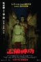 Nonton film Streaming Hungry Ghost Ritual (2014) subtitle Bahasa Indonesia Nonton film Streaming Hungry Ghost Ritual (2014) subtitle Bahasa Indonesia