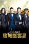 Nonton film Streaming From Vegas to Macau III (2016) subtitle Bahasa Indonesia Nonton film Streaming From Vegas to Macau III (2016) subtitle Bahasa Indonesia