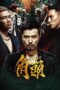 Nonton film Streaming Gatao (2015) subtitle Bahasa Indonesia