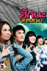 Nonton film Streaming Love at Sarakham (2011) subtitle Bahasa Indonesia