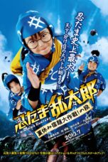 Nonton film Streaming Ninja Kids!!! Summer Mission Impossible (2013) subtitle Bahasa Indonesia