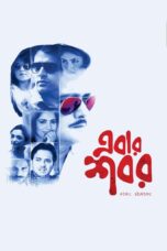 Nonton film Streaming Ebar Shabor (2015) subtitle Bahasa Indonesia
