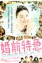 Nonton film Streaming Cannonball Wedlock (2011) subtitle Bahasa Indonesia